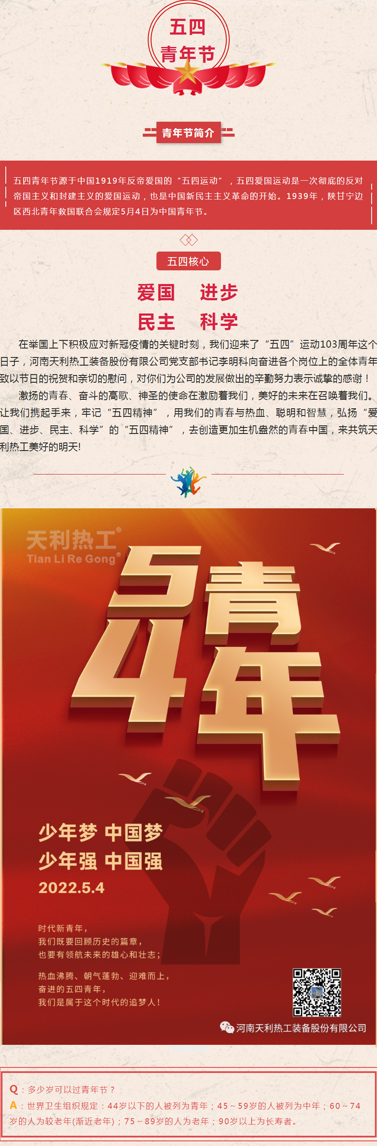 五四，眼中有光，心中有夢1